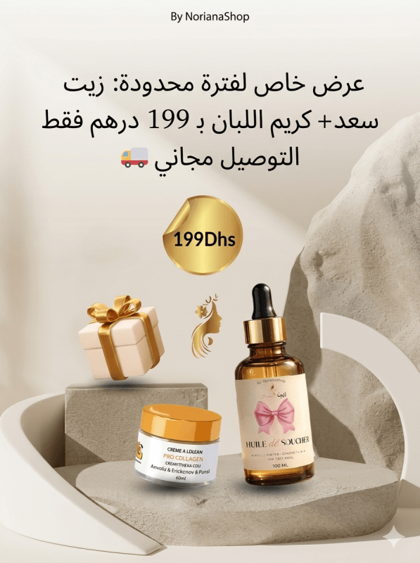 Duo Huile de Souchet + Crème au Luban (Édition Limitée) - Golden Glow